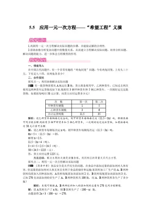 北师大版七年级上册数学 5.5  应用一元一次方程——“希望工程”义演 优秀教案 