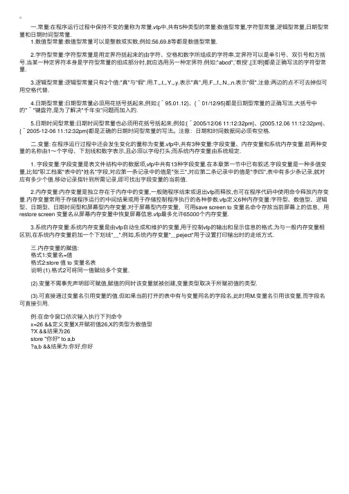 VF辅导：VFP常量与变量