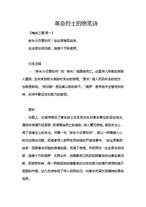 革命烈士的绝笔诗