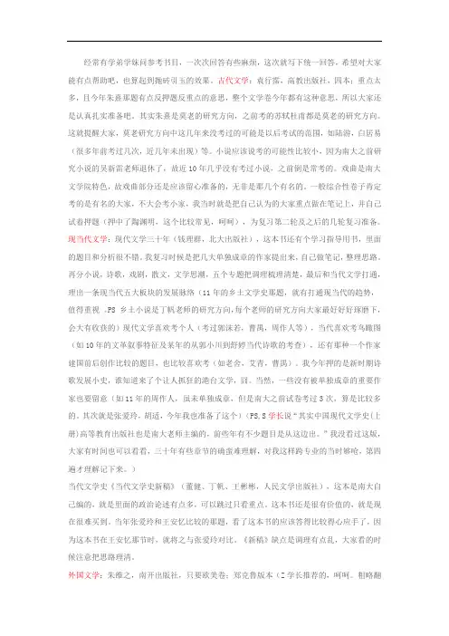 南京大学研究生考试,文学院参考书目