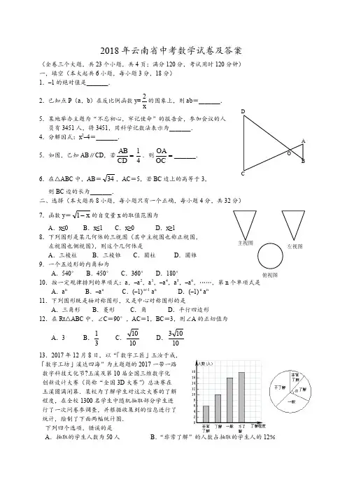 2018年云南省中考数学试卷及答案