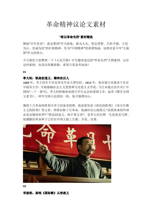 革命精神议论文素材