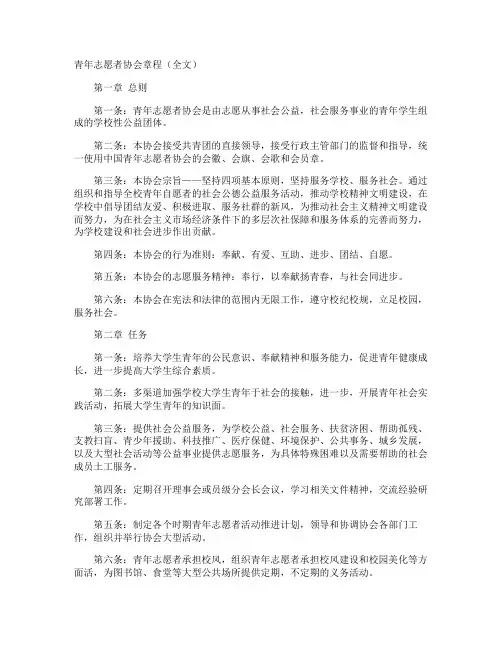 青年志愿者协会章程全文