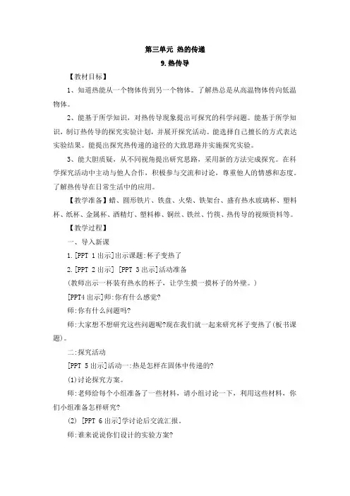 青岛版科学四年级上册第三单元 热的传递教学设计