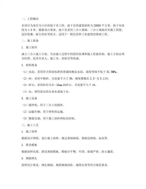 三合土工程施工方案设计