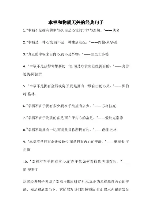 幸福和物质无关的经典句子