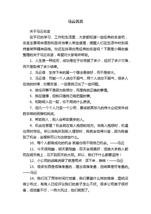 关于马云名言