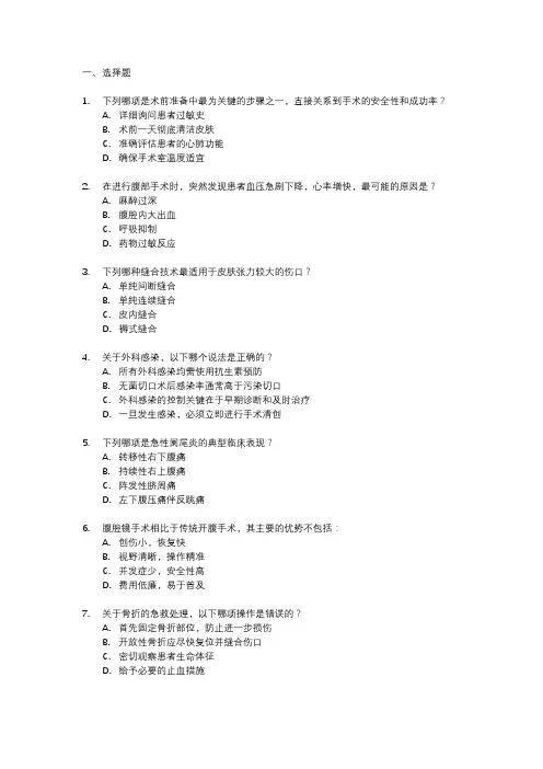 外科常见面试试题