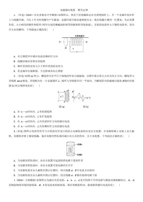 2020届高三高考物理复习知识点总结复习卷：电磁感应现象楞次定律
