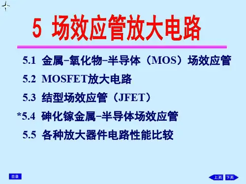 模电(第五版)康华光_第五章