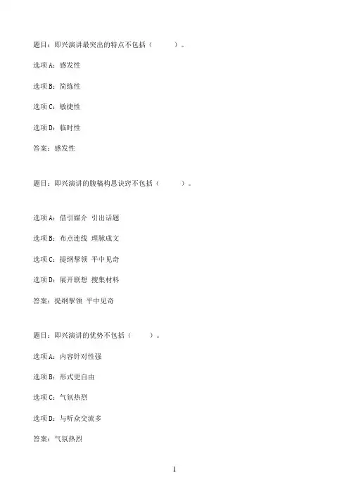 国开作业演讲与口才-形考任务二（权重：25%，网络自行评阅）12参考（含答案）