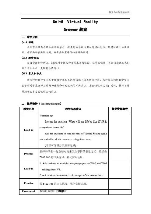 上海牛津版高二上册英语unit5 virtual realitygrammar教案S2A