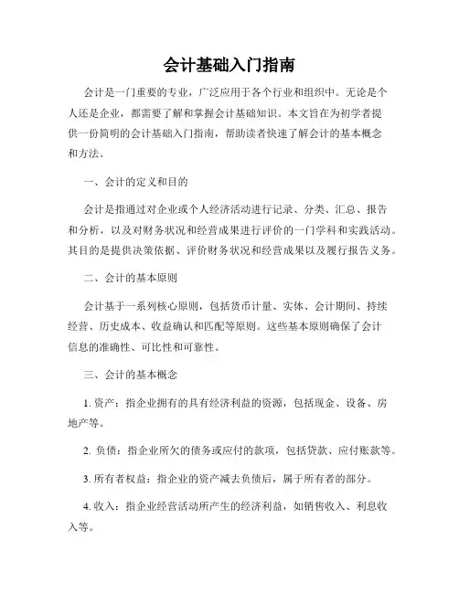 会计基础入门指南