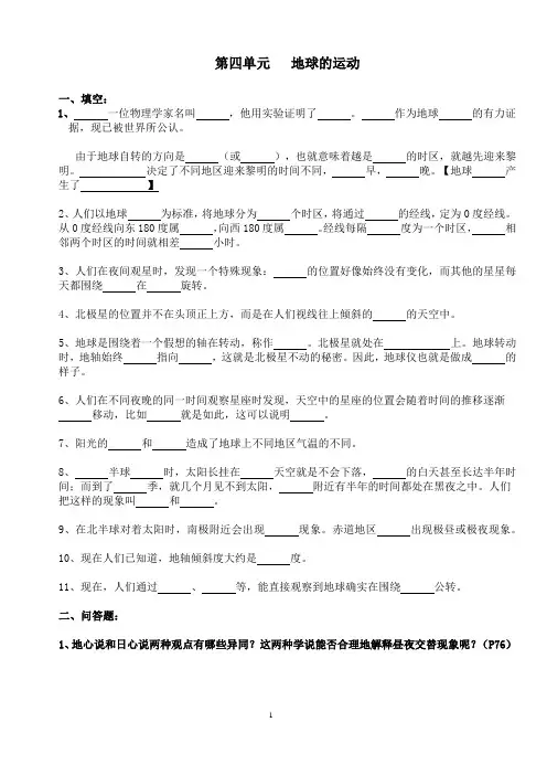 五年级下册科学试题-  地球的运动  教科版(含答案)