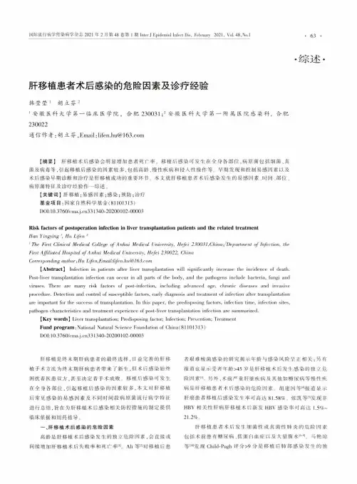肝移植患者术后感染的危险因素及诊疗经验