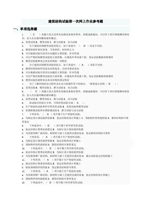 建筑结构试验第一、二次网上作业