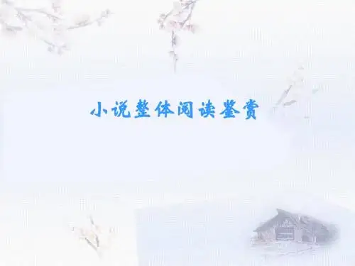 木笛(小说阅读例说) - 副本