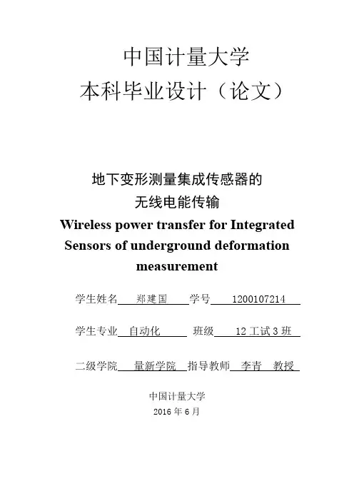 无线电能传输装置设计