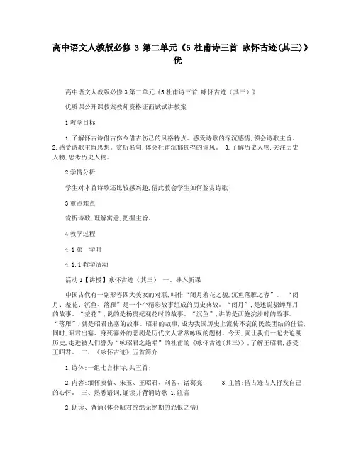 高中语文人教版必修3第二单元《5杜甫诗三首 咏怀古迹(其三)》优