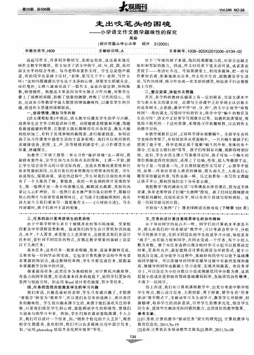 走出咬笔头的困境——小学语文作文教学趣味性的探究