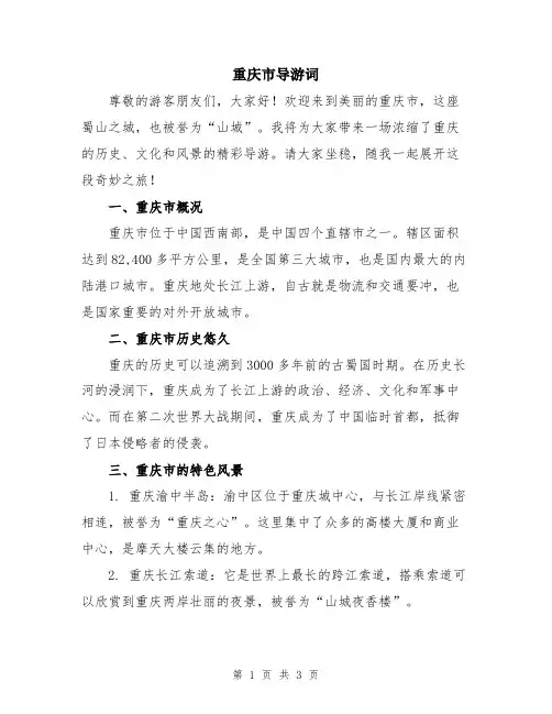 重庆市导游词