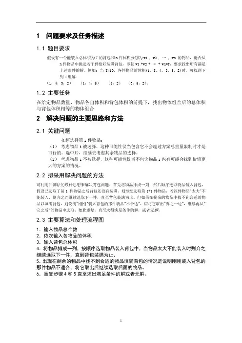 背包问题C语言程序设计