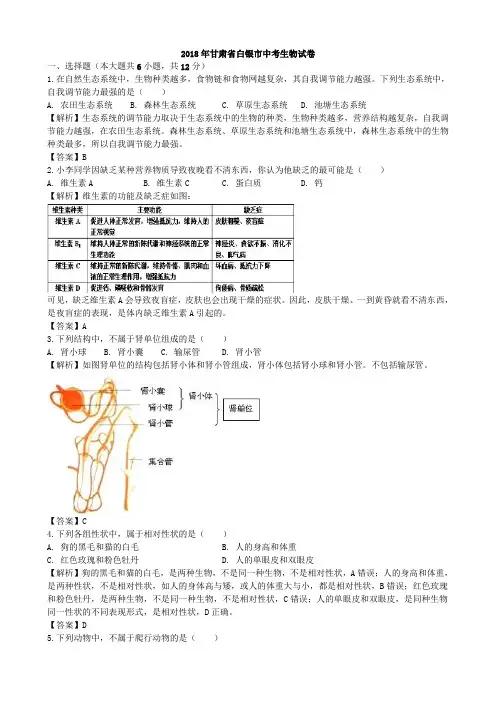 2018年甘肃省中考试题生物
