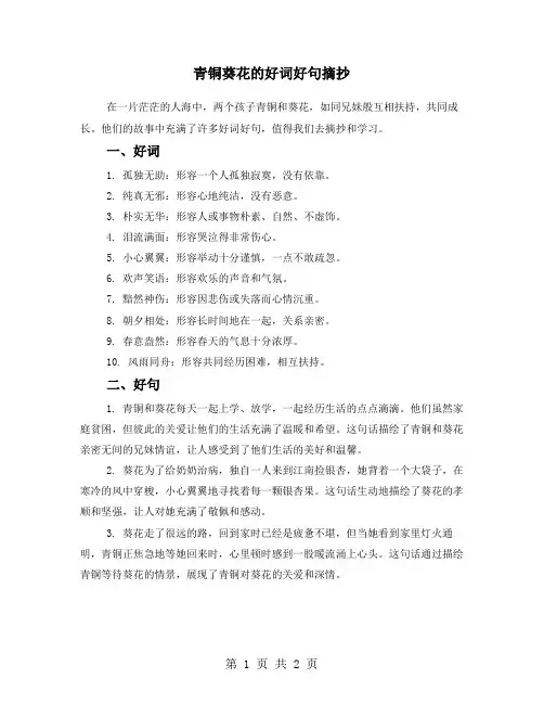 青铜葵花的好词好句摘抄