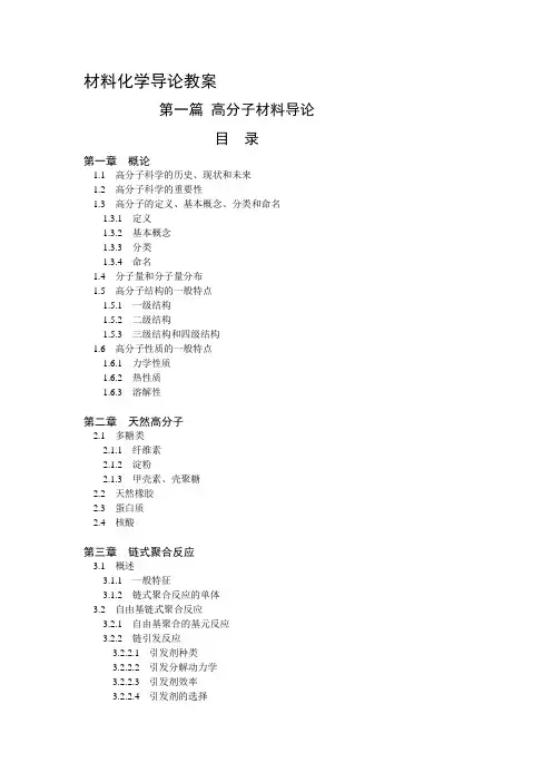 高分子材料导论
