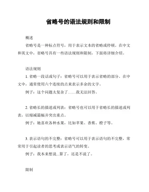 省略号的语法规则和限制