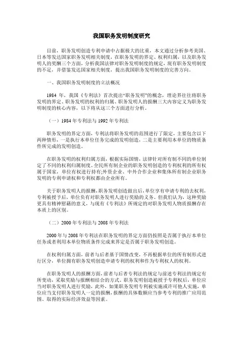 我国职务发明制度研究