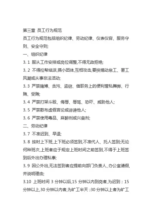 员工行为规范