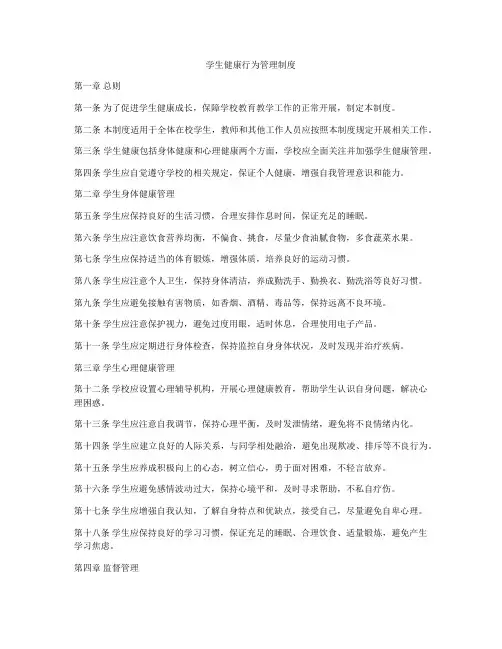 学生健康行为管理制度