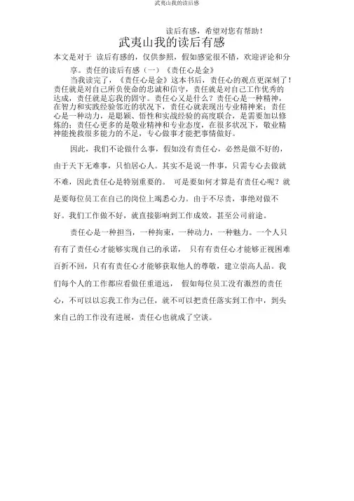 武夷山我的读后感