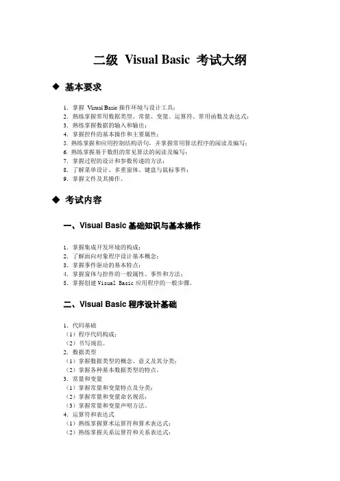 vb考纲