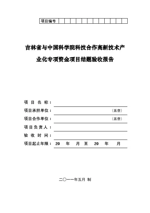 项目结题验收报告【模板】
