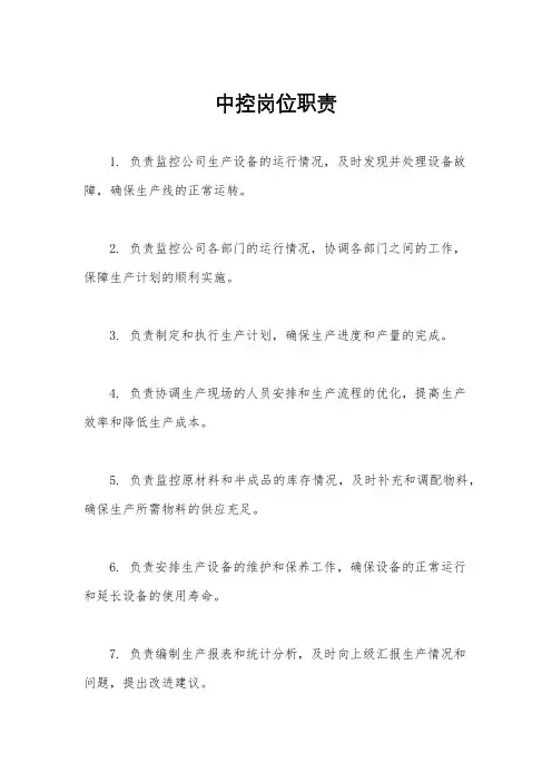 中控岗位职责
