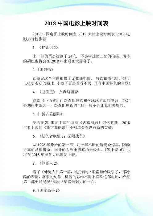 20XX中国电影上映时间表.doc