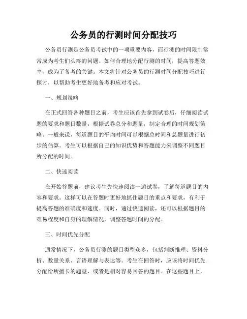 公务员的行测时间分配技巧