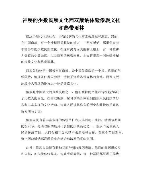 神秘的少数民族文化西双版纳体验傣族文化和热带雨林