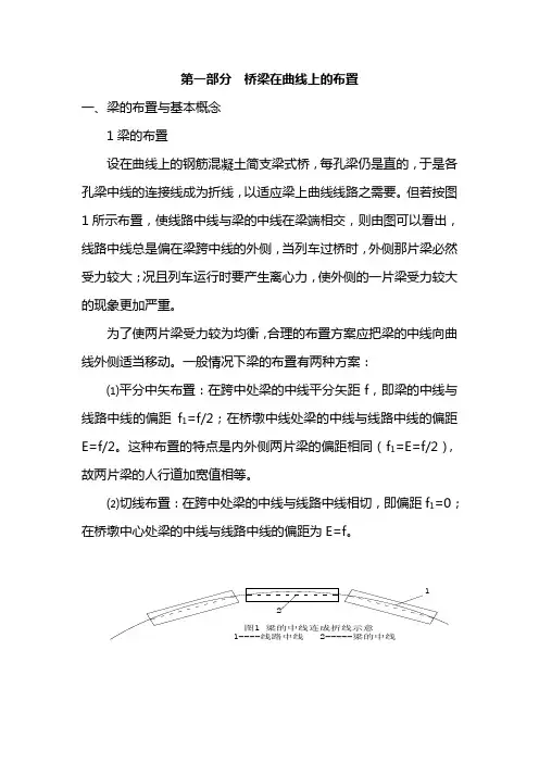 偏心问题
