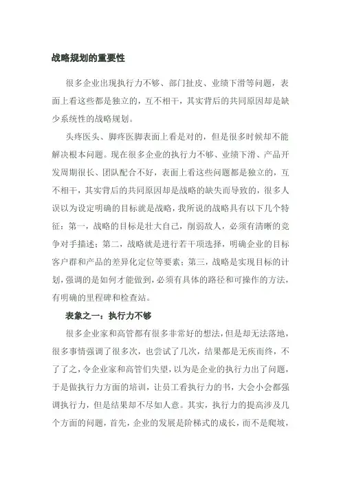 战略规划的重要性