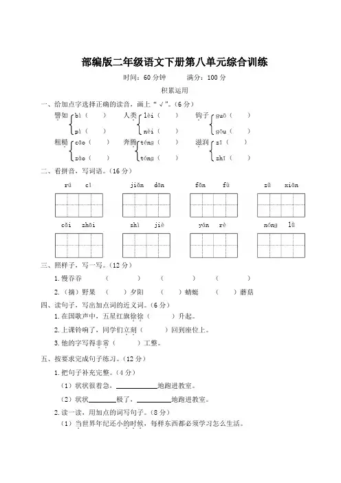 部编版二年级语文下册第八单元综合训练附答案