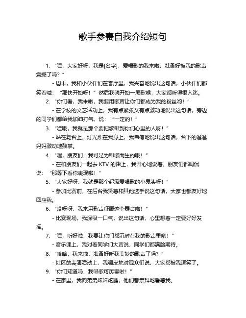 歌手参赛自我介绍短句
