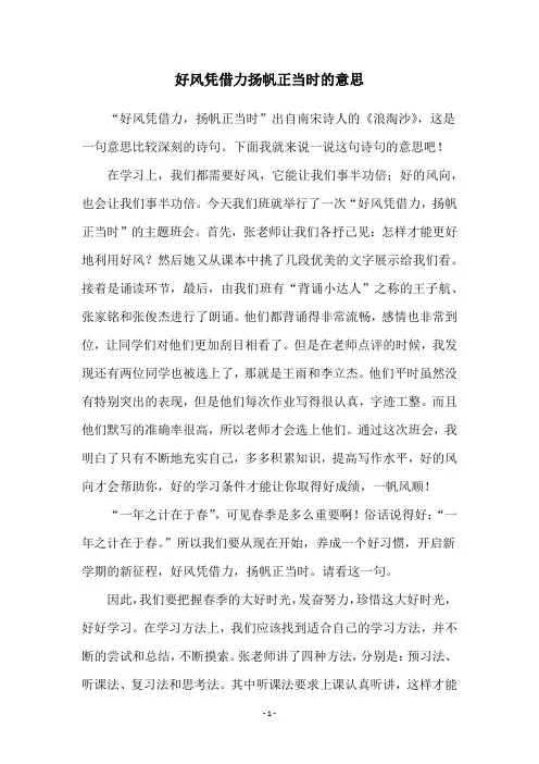 好风凭借力扬帆正当时的意思