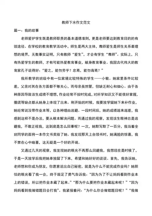 教师下水作文范文