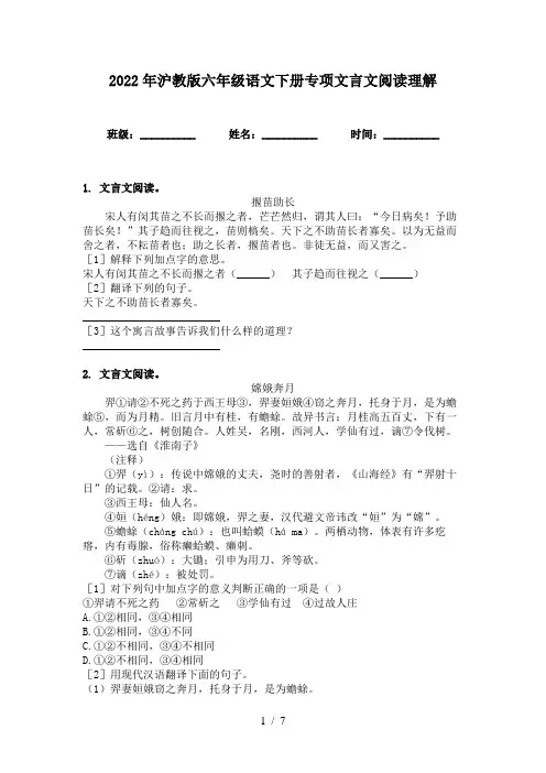 2022年沪教版六年级语文下册专项文言文阅读理解