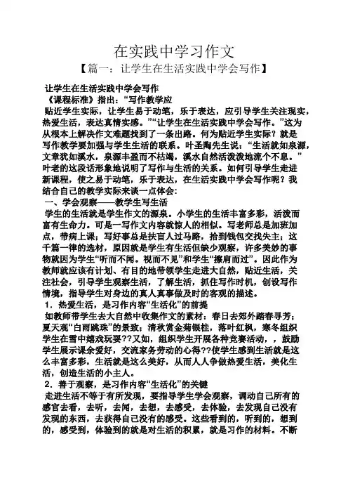 作文范文之在实践中学习作文
