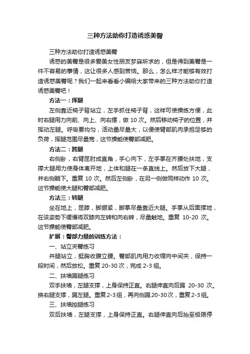 三种方法助你打造诱惑美臀