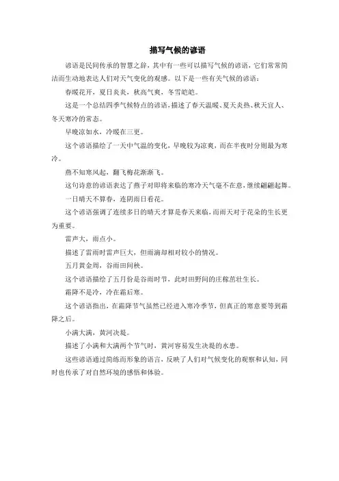 描写气候的谚语